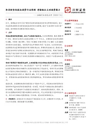 金融行业动态点评：取消财务性股权投资行业限制 考验险企主动投资能力