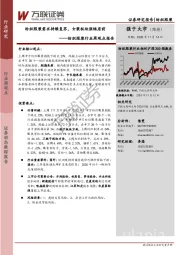 纺织服装行业周观点报告：纺织服装需求持续复苏，女装板块涨幅居前