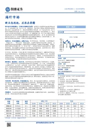 电商行业海外市场：新业态迭起，后浪在奔腾