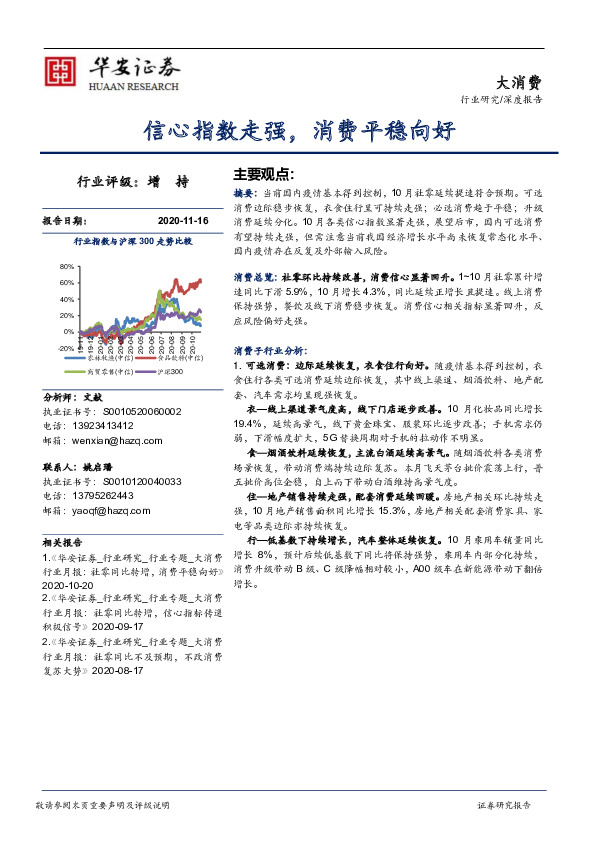 大消费：信心指数走强，消费平稳向好
