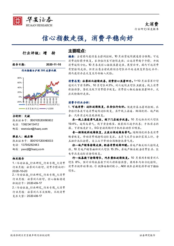 大消费：信心指数走强，消费平稳向好