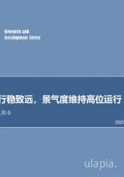 玻璃行业深度报告：底部反转行稳致远，景气度维持高位运行