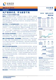 家电&轻工：地产数据改善，家电销售可期