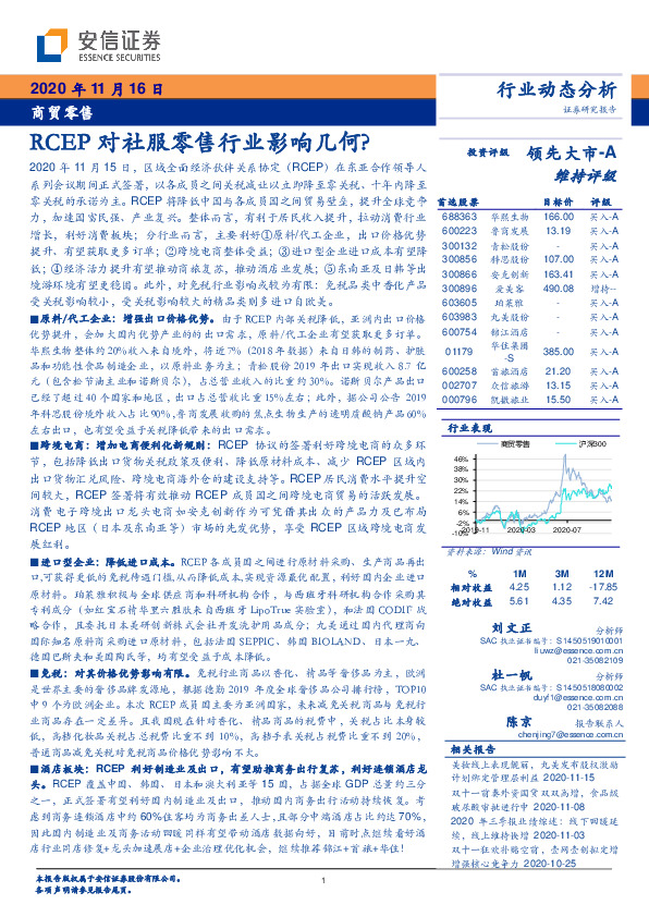 商贸零售：RCEP对社服零售行业影响几何？