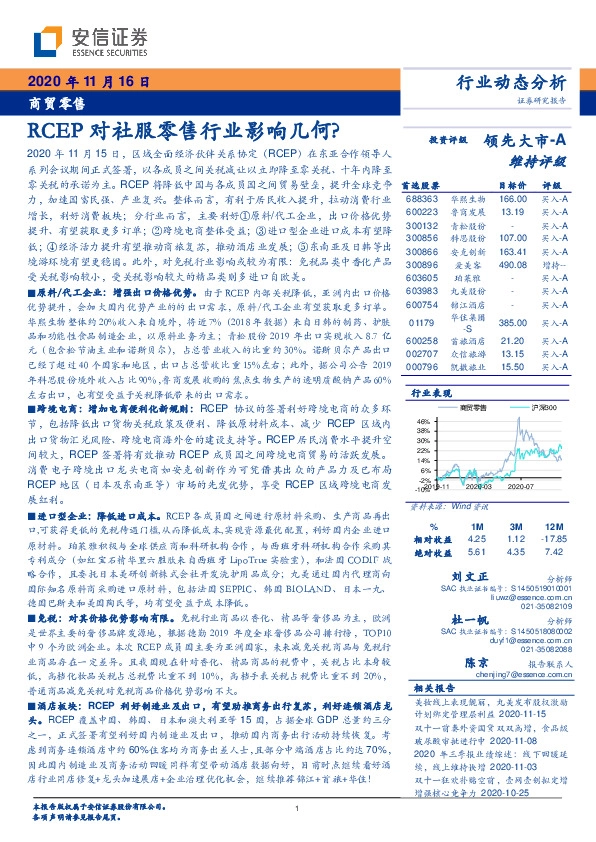 商贸零售：RCEP对社服零售行业影响几何？