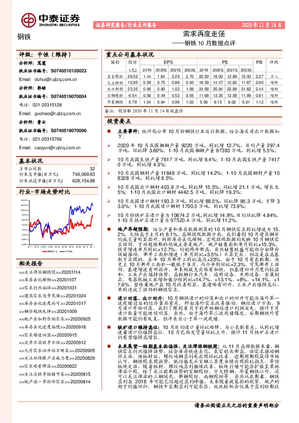 钢铁10月数据点评：需求再度走强