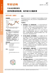地产行业：投资销售延续高增，单月竣工大幅反弹