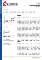 电气设备行业周报：十月国内外新能源车销量高增，光伏单晶硅片价格平稳