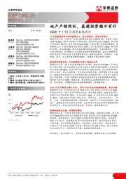 建材行业2020年1-10月投资数据简评：地产产销两旺,基建投资稳中有升