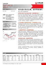 航空10月数据点评：国内需求存在支撑，国际等待催化