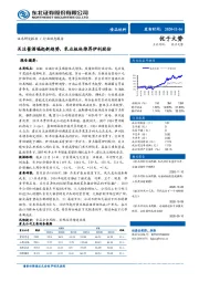 食品饮料行业动态报告：关注酱酒崛起新趋势，乳业板块推荐伊利股份