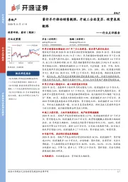 房地产行业点评报告：量价齐升推动销售靓眼，开竣工全面复苏、投资表现靓眼