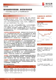 航空运输业2020年10月经营数据点评：国内航线需求恢复放缓，静待海外需求恢复