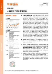 新能源汽车行业周报:小鹏理想三季报表现亮眼