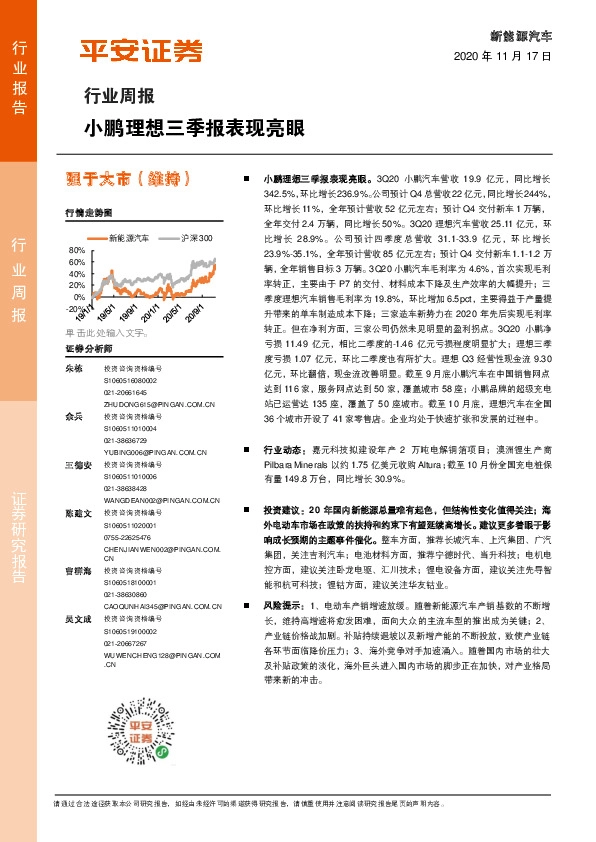 新能源汽车行业周报：小鹏理想三季报表现亮眼