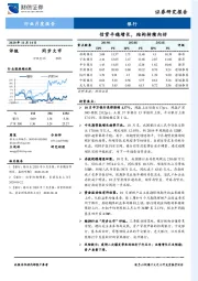 银行行业月度报告：信贷平稳增长，结构持续向好