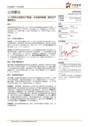 公用事业行业点评：10月用电及能源生产数据：水电维持高增，煤炭生产增速转正