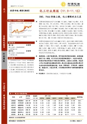 化工行业周报：DMC、PA66价格上涨，化工增配时点已至