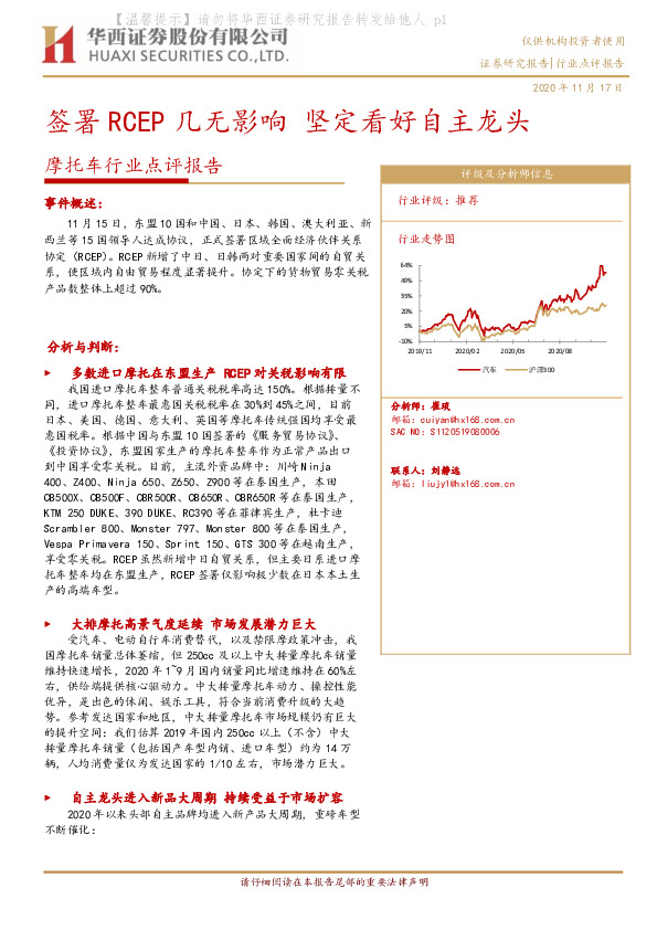 摩托车行业点评报告：签署RCEP几无影响 坚定看好自主龙头