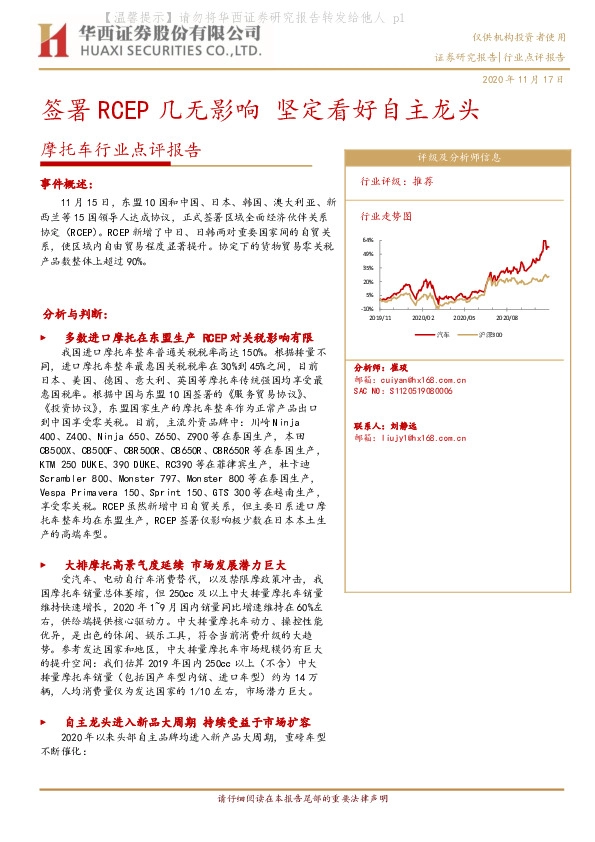 摩托车行业点评报告：签署RCEP几无影响 坚定看好自主龙头