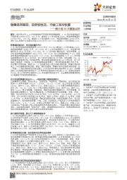 房地产统计局10月数据点评：销售保持强劲、投资韧性足，开竣工有所恢复