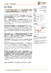 轻工制造行业：家居板块数据跟踪报告第2020年第九期-10月单月住宅竣工面积+8.5%，商品房销售依旧强劲