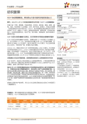 纺织服装行业报告：RCEP协定签署落地，降关税&开放市场利好纺织制造出口