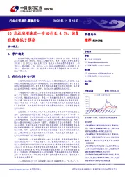 零售行业点评报告:10月社消增速进一步回升至4.3%,恢复程度略低于预期