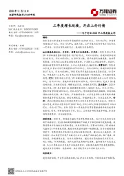 电子行业2020年三季度报点评：三季度增长延续，开启上行行情