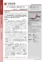 商业贸易行业化妆品双十一电商数据跟踪专题：双十一线上数据亮眼，颜值经济势不可挡