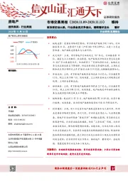 房地产市场交易周报：板块受扰动大跌，行业资金再次净流出，继续看好龙头