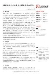 新能源汽车行业日报：滴滴联合比亚迪推出定制版网约车型D1