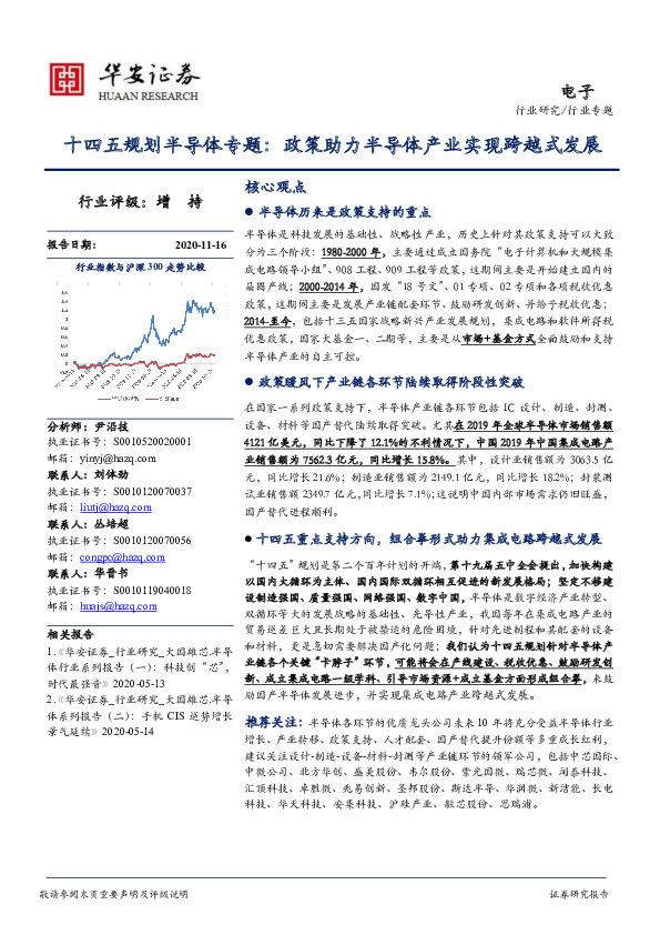 电子：十四五规划半导体专题：政策助力半导体产业实现跨越式发展
