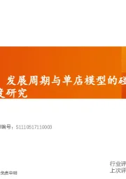 专科医疗服务深度研究：数据会说话，发展周期与单店模型的碰撞