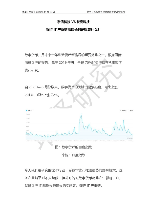 宇信科技VS长亮科技：银行IT产业链高增长的逻辑是什么？
