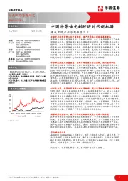 集成电路产业系列报告之三：中国半导体光刻胶迎时代新机遇