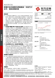 食品饮料行业深度报告：啤酒行业价格提升逻辑推演：升级方兴未艾，格局徐图改善