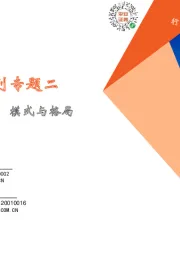 房地产经纪系列专题二：美国经纪行业现状、模式与格局