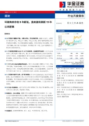 煤炭行业月度报告：环渤海库存创9年新低，焦炭盈利刷新19年以来新高