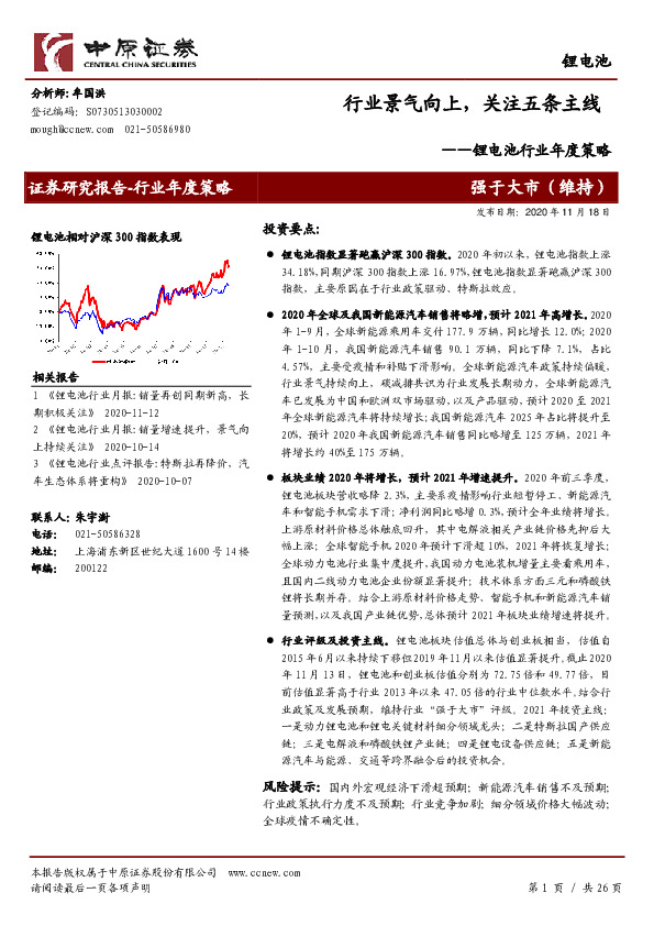 锂电池行业年度策略：行业景气向上，关注五条主线