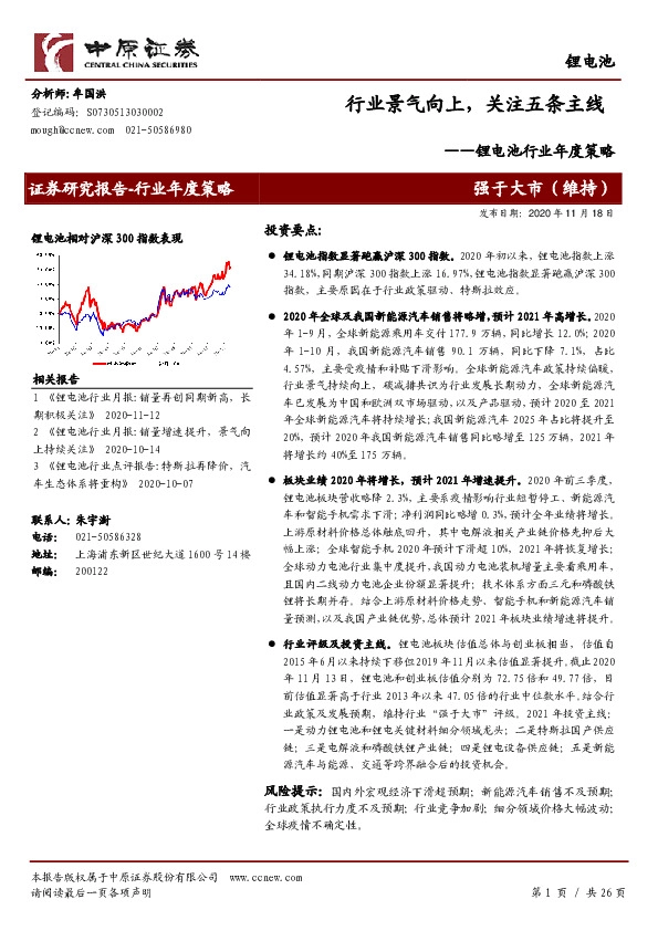 锂电池行业年度策略：行业景气向上，关注五条主线
