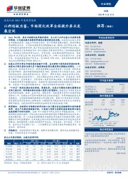 证券行业2021年度投资策略：以科创板为鉴，市场深化改革全面提升券业发展空间