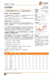 纺织服装行业点评：10月服装社零数据环比增3.9pct，行业景气度持续回升