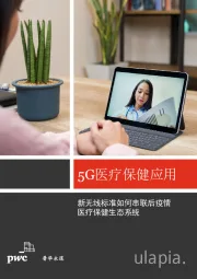 5G医疗保健应用:新无线标准如何串联后疫情医疗保健生态系统