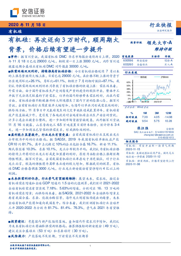 有机硅：再次迈向3万时代，顺周期大背景，价格后续有望进一步提升