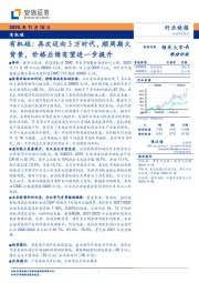 有机硅：再次迈向3万时代，顺周期大背景，价格后续有望进一步提升