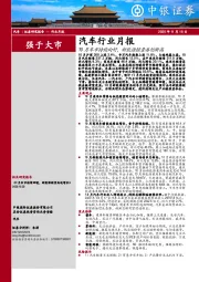汽车行业月报：10月车市持续向好，新能源销量再创新高