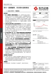 商业贸易行业：2020年双十一专题报告：双十一延续强势，关注四大边际变化