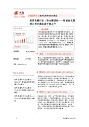 家用电器行业：净水器研究——智能化发展助力净水器走进千家万户