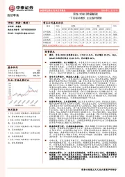 商贸零售行业点评报告：京东20Q3财报解读-下沉驱动增长,主业盈利强健